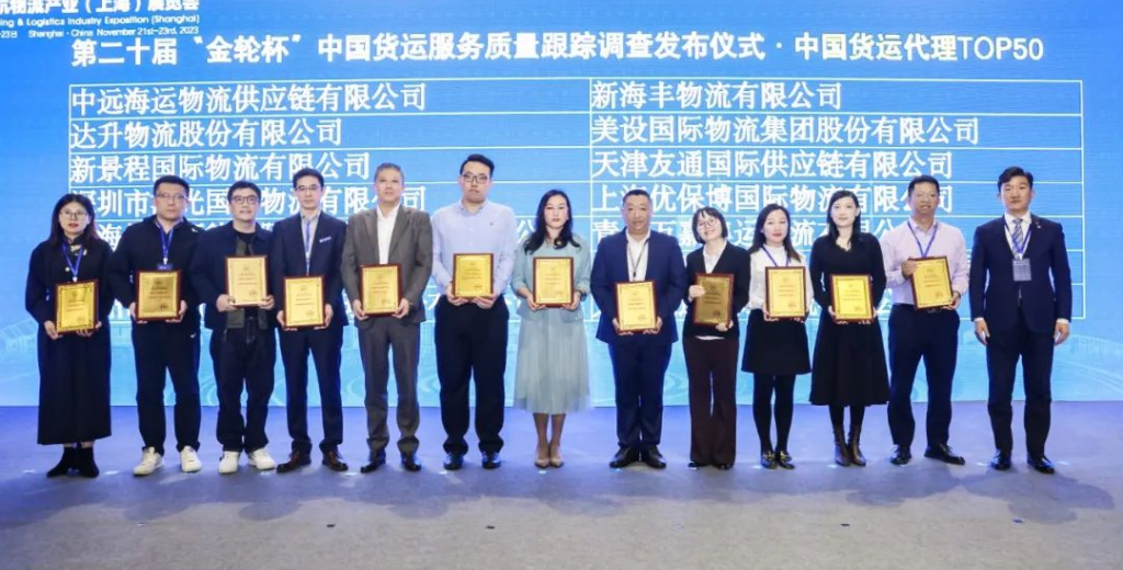 Powerful Shining Ocean! Honored as one of China's Top 50 Freight Forwarding Brands, achieving another milestone!